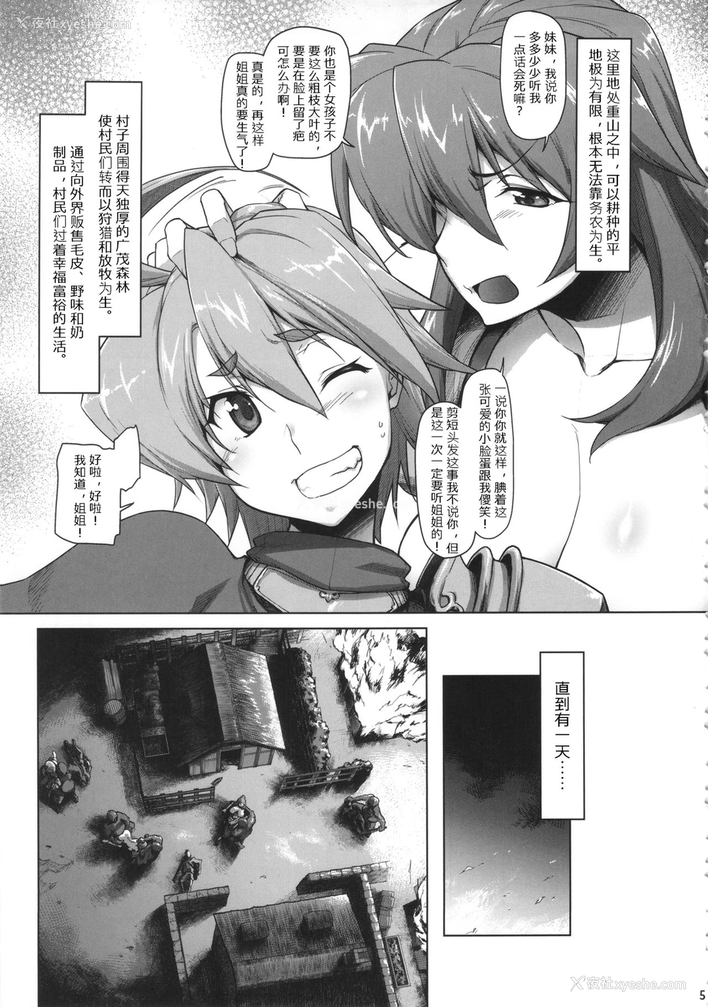 4P - (C90) [沙悟荘 (瀬浦沙悟)] Raiders! -Highland Village- [中国翻訳]
