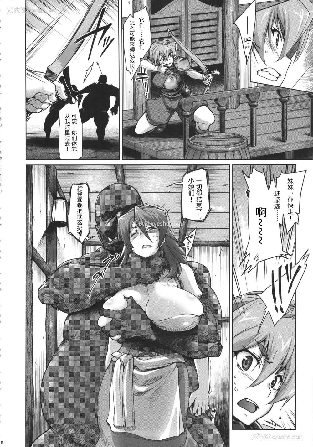 5P - (C90) [沙悟荘 (瀬浦沙悟)] Raiders! -Highland Village- [中国翻訳]