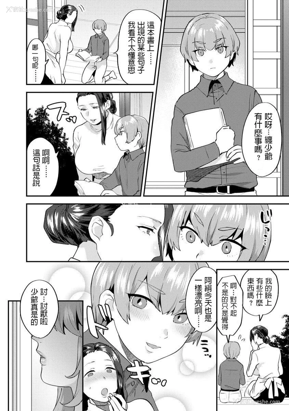 4P - [十はやみ] 茧笼り～ねぇやと仆の淫らな秘めごと～ 第3话 (マガジンサイベリア Vol.129) [中国翻訳]