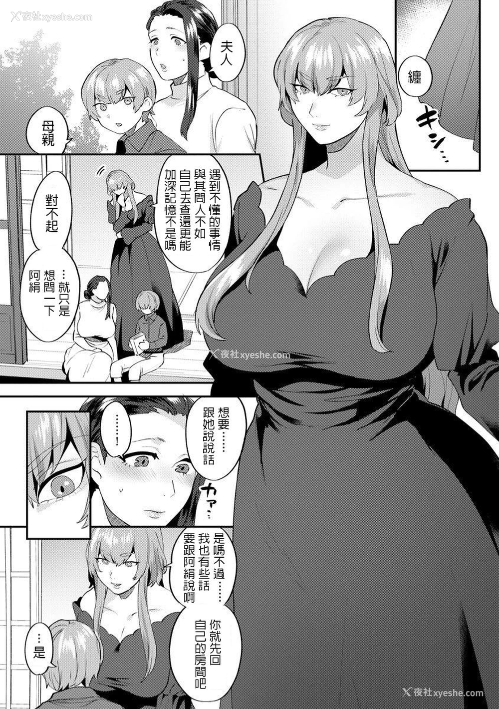 5P - [十はやみ] 茧笼り～ねぇやと仆の淫らな秘めごと～ 第3话 (マガジンサイベリア Vol.129) [中国翻訳]