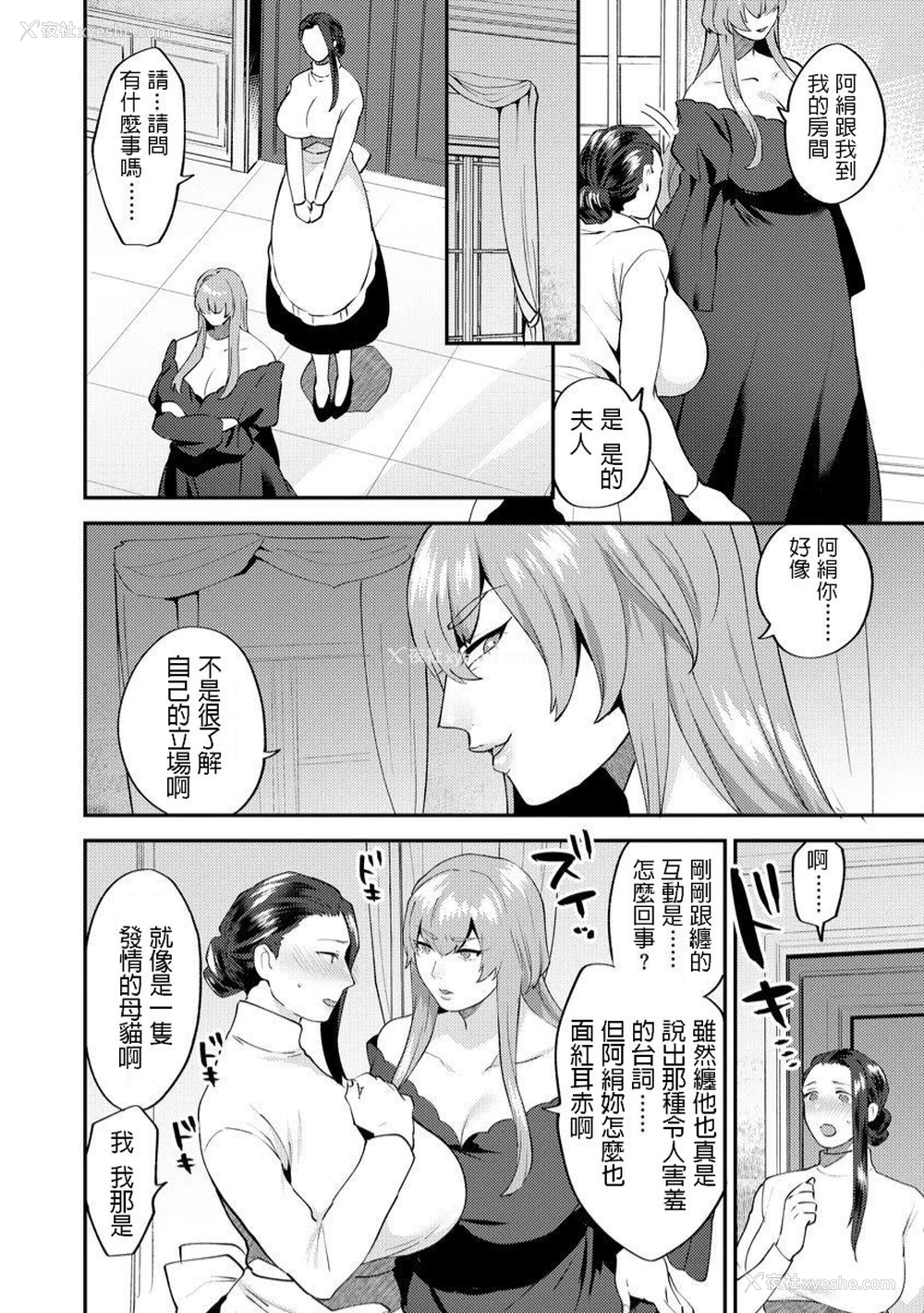6P - [十はやみ] 茧笼り～ねぇやと仆の淫らな秘めごと～ 第3话 (マガジンサイベリア Vol.129) [中国翻訳]