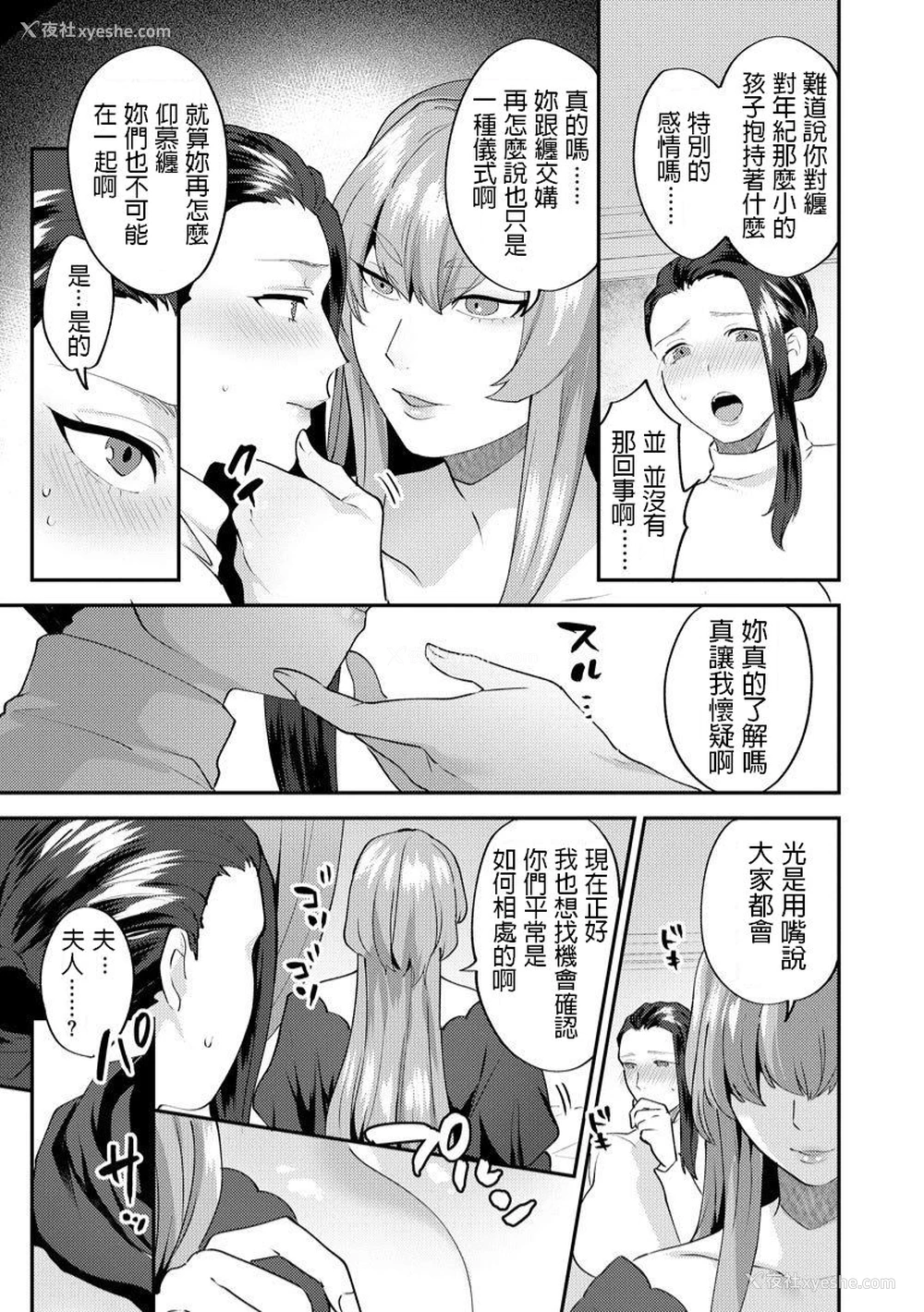 7P - [十はやみ] 茧笼り～ねぇやと仆の淫らな秘めごと～ 第3话 (マガジンサイベリア Vol.129) [中国翻訳]