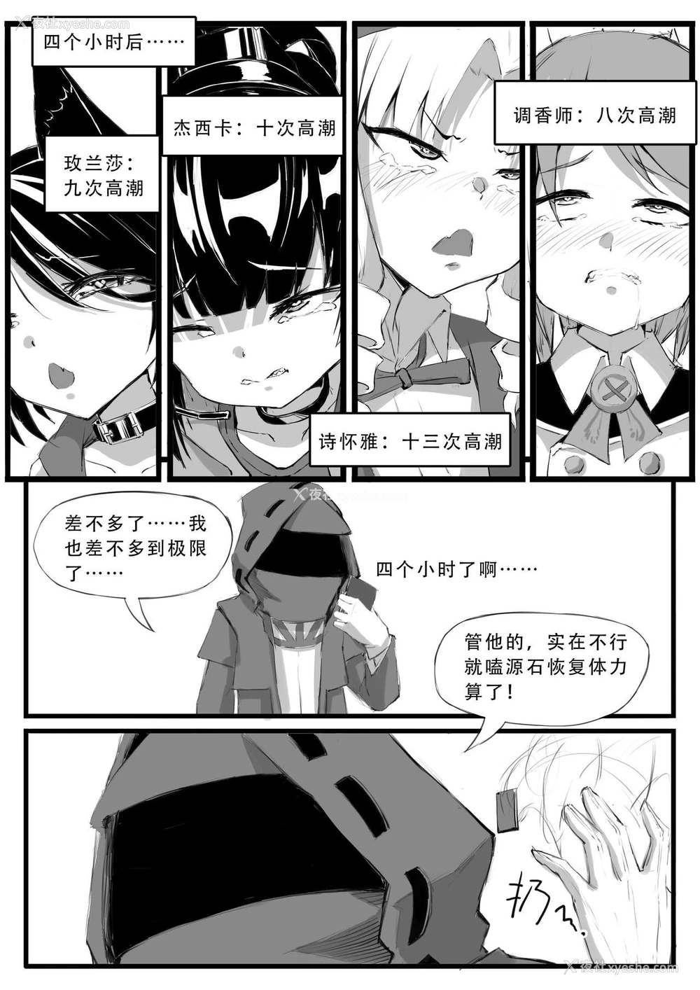 19P - [saluky] このドクターはだるい (アークナイツ) [中国语]