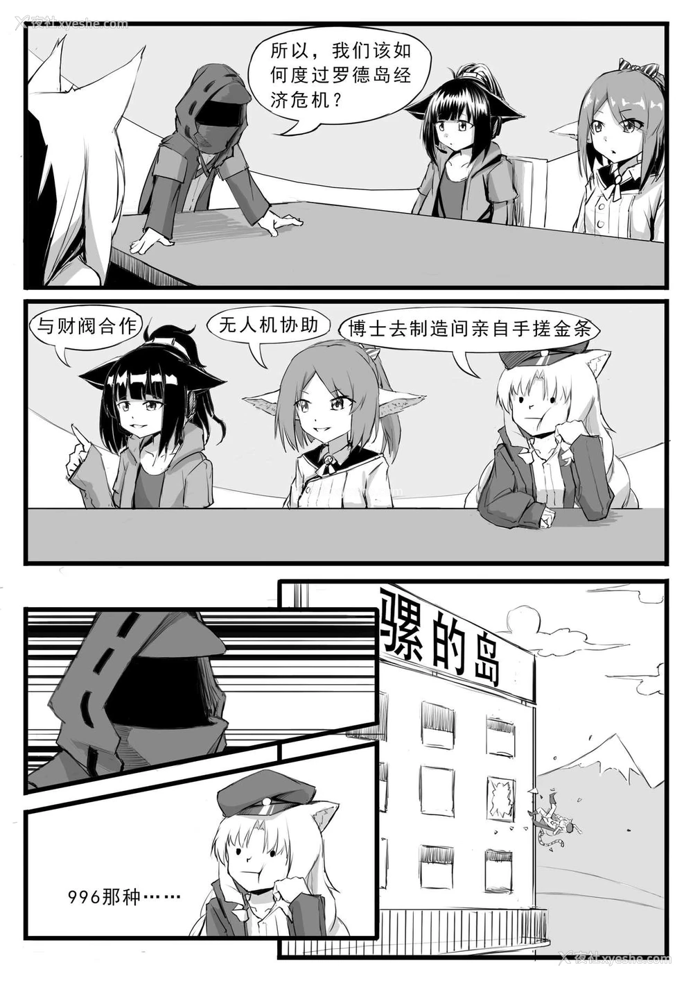 3P - [saluky] このドクターはだるい (アークナイツ) [中国语]