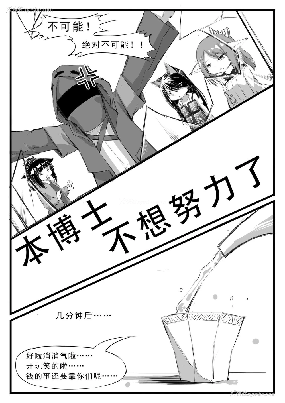 4P - [saluky] このドクターはだるい (アークナイツ) [中国语]
