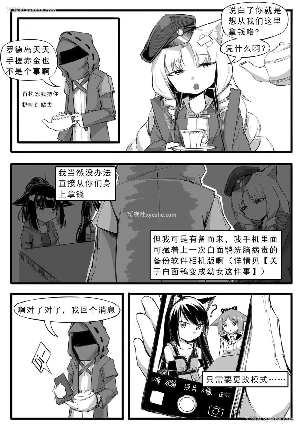 5P - [saluky] このドクターはだるい (アークナイツ) [中国语]