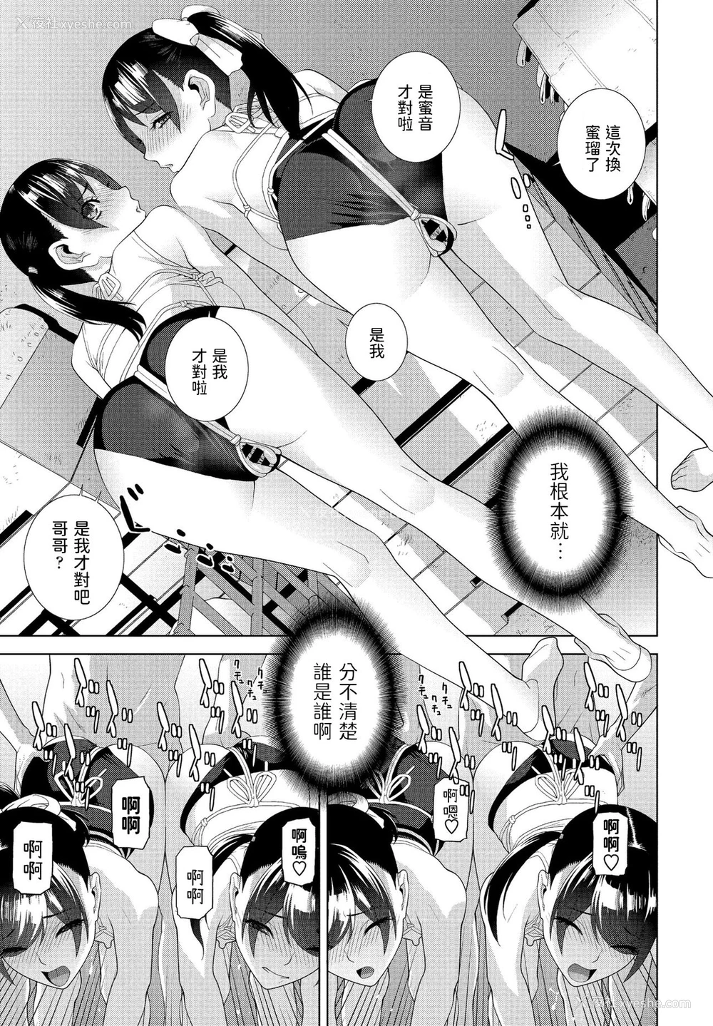 17P - [志乃武丹英] 义妹ユニゾン (COMIC ペンギンクラブ 2021年2月号) [中国翻訳] [DL版]