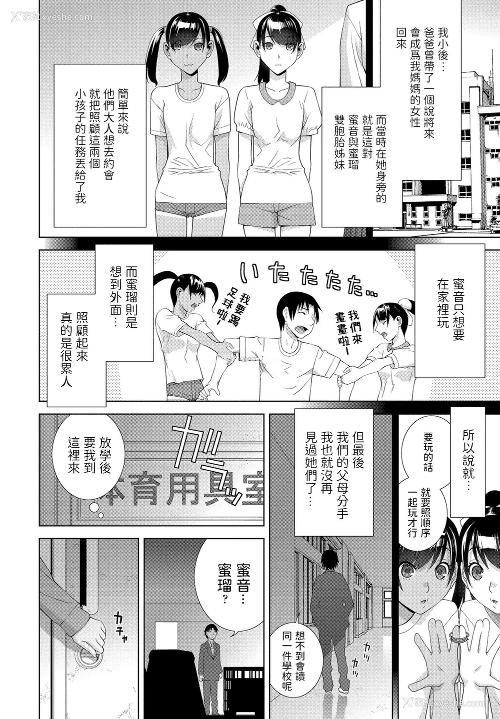 2P - [志乃武丹英] 义妹ユニゾン (COMIC ペンギンクラブ 2021年2月号) [中国翻訳] [DL版]