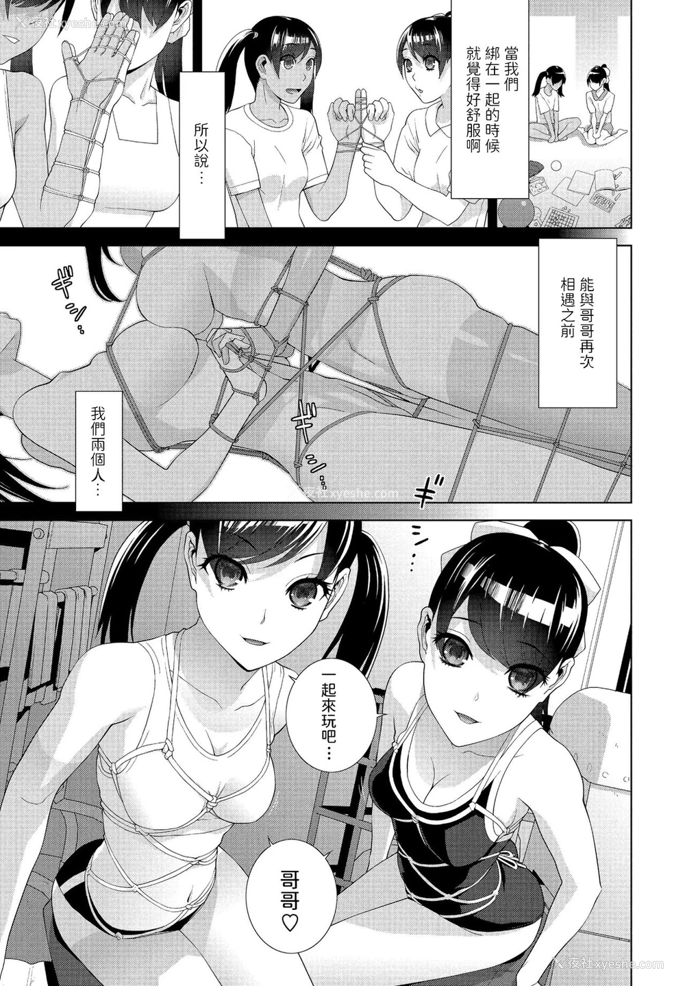 5P - [志乃武丹英] 义妹ユニゾン (COMIC ペンギンクラブ 2021年2月号) [中国翻訳] [DL版]