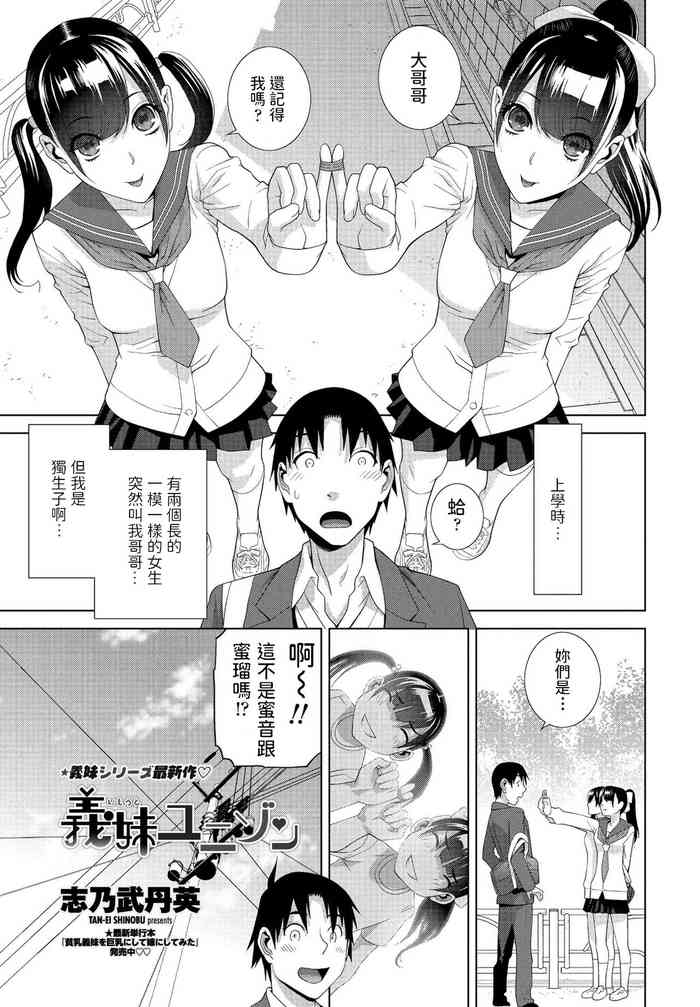 [志乃武丹英] 义妹ユニゾン (COMIC ペンギンクラブ 2021年2月号) [中国翻訳] [DL版]