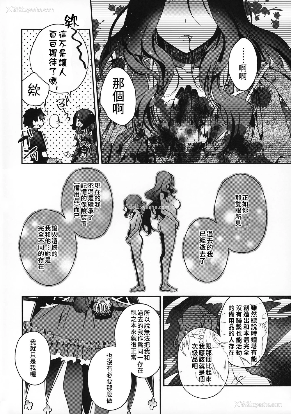 3P - (C96) [アルカロイド (いづみやおとは)] ぺろぺろりんちちゃん!!! (Fate/Grand Order) [中国翻訳]