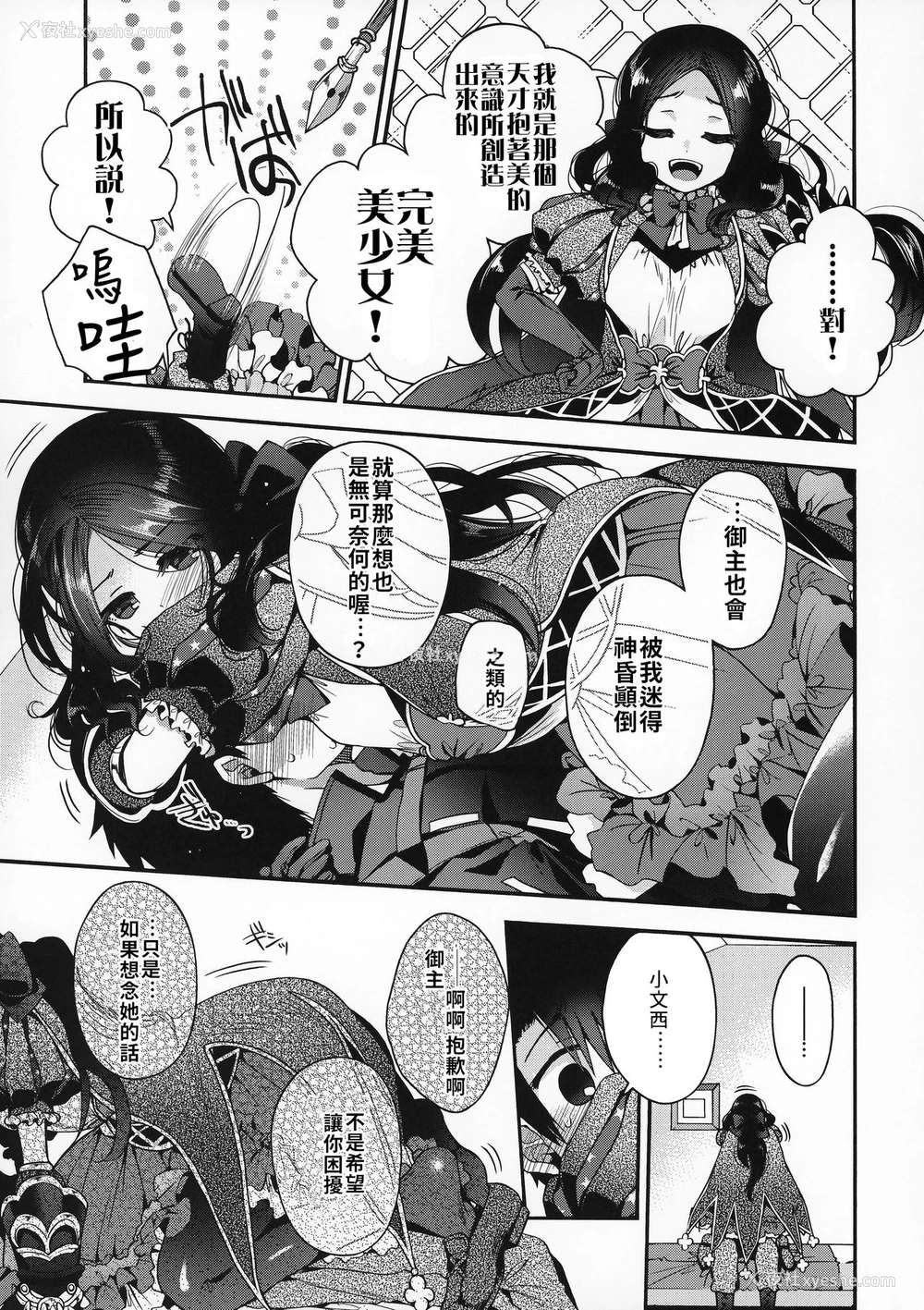 4P - (C96) [アルカロイド (いづみやおとは)] ぺろぺろりんちちゃん!!! (Fate/Grand Order) [中国翻訳]