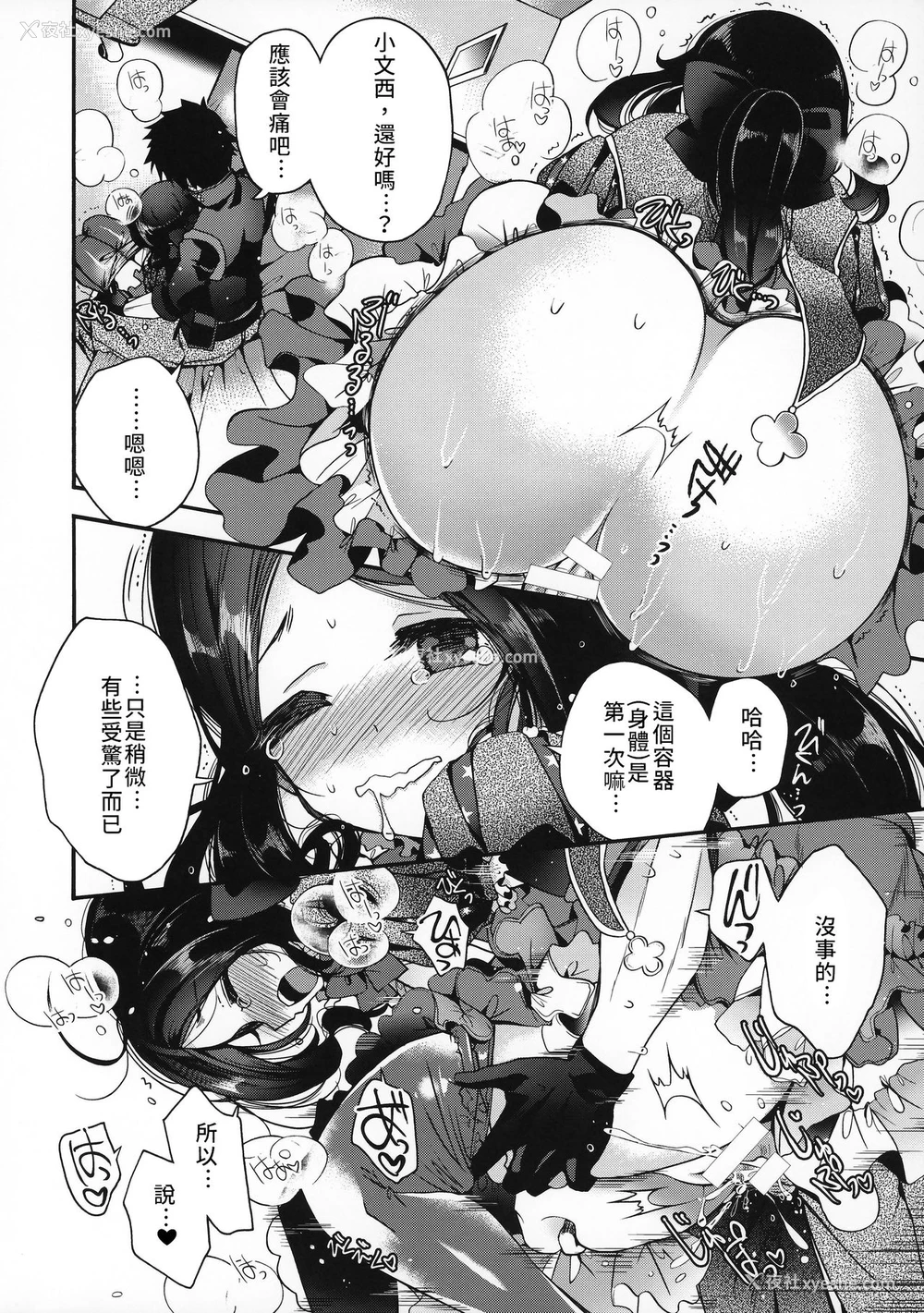 9P - (C96) [アルカロイド (いづみやおとは)] ぺろぺろりんちちゃん!!! (Fate/Grand Order) [中国翻訳]