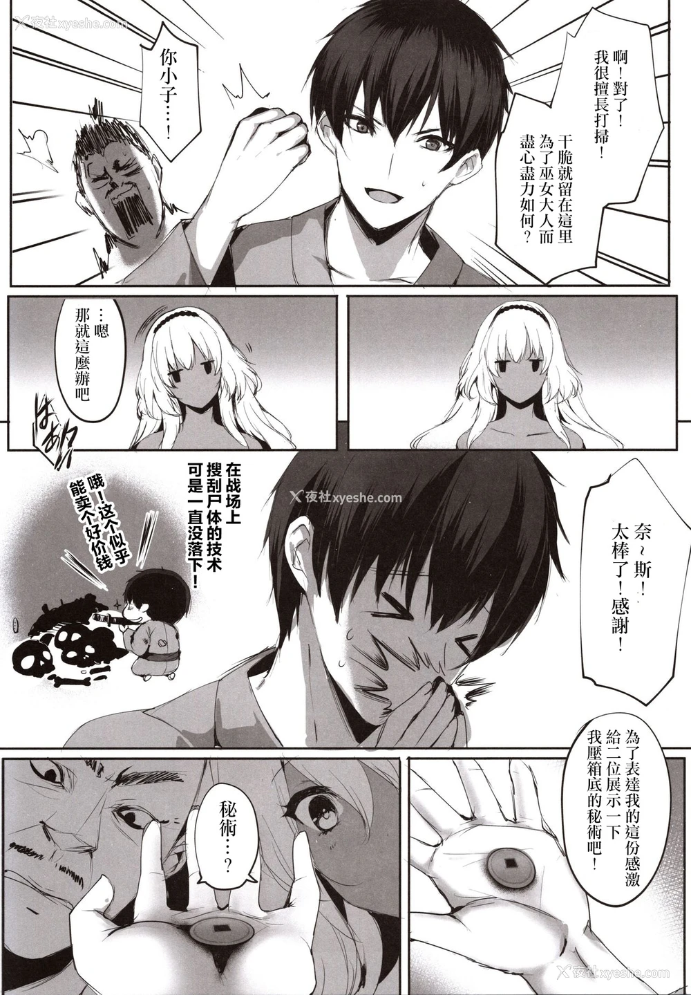 10P - (C97) [感电少女注意报 (真冬)] 蛇神の巫女贰[中国翻訳]