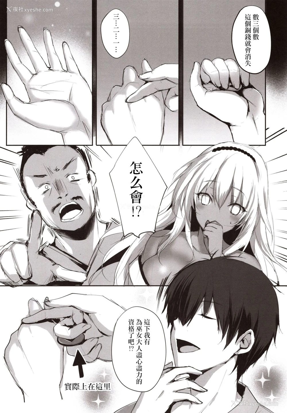 11P - (C97) [感电少女注意报 (真冬)] 蛇神の巫女贰[中国翻訳]