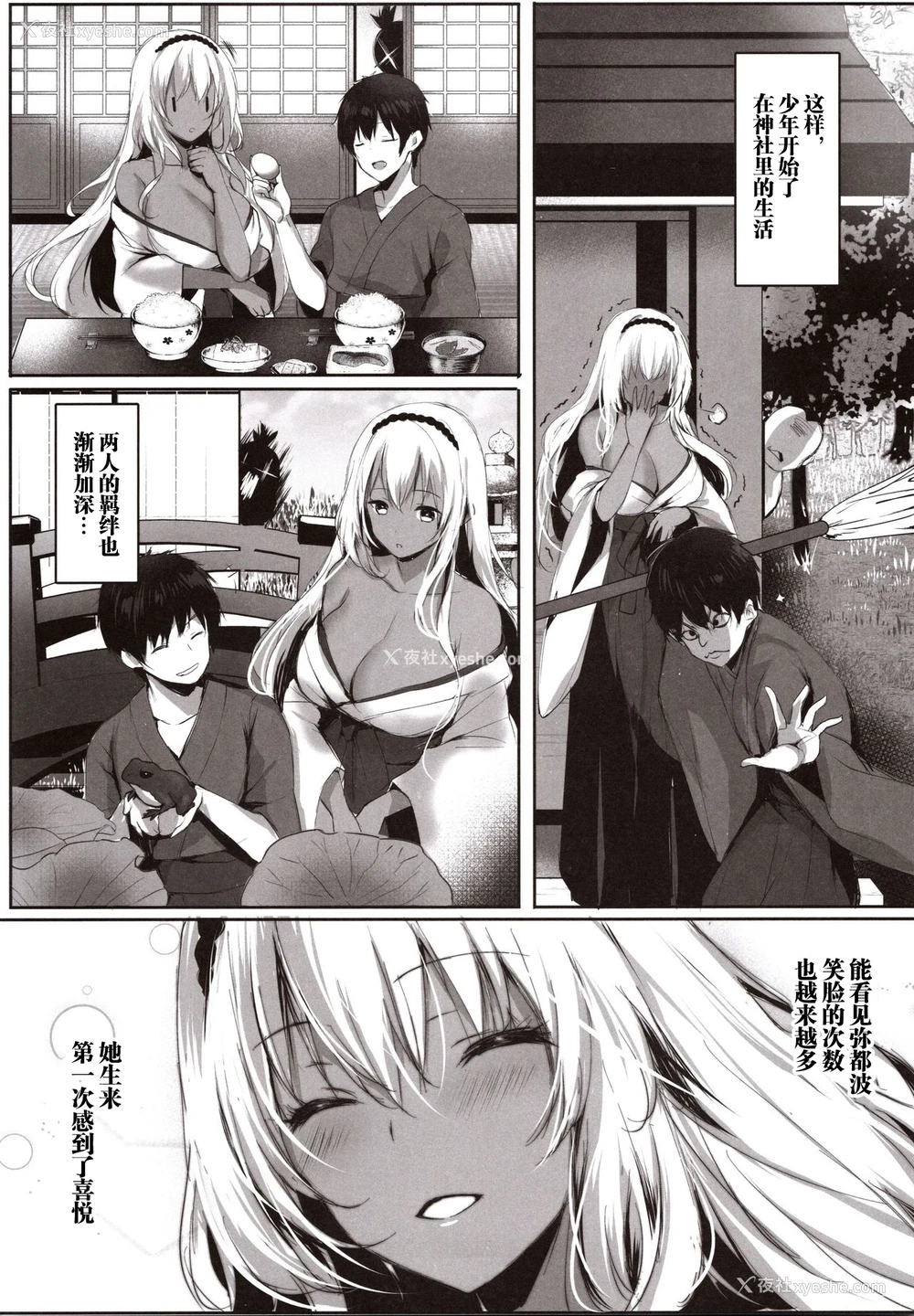12P - (C97) [感电少女注意报 (真冬)] 蛇神の巫女贰[中国翻訳]