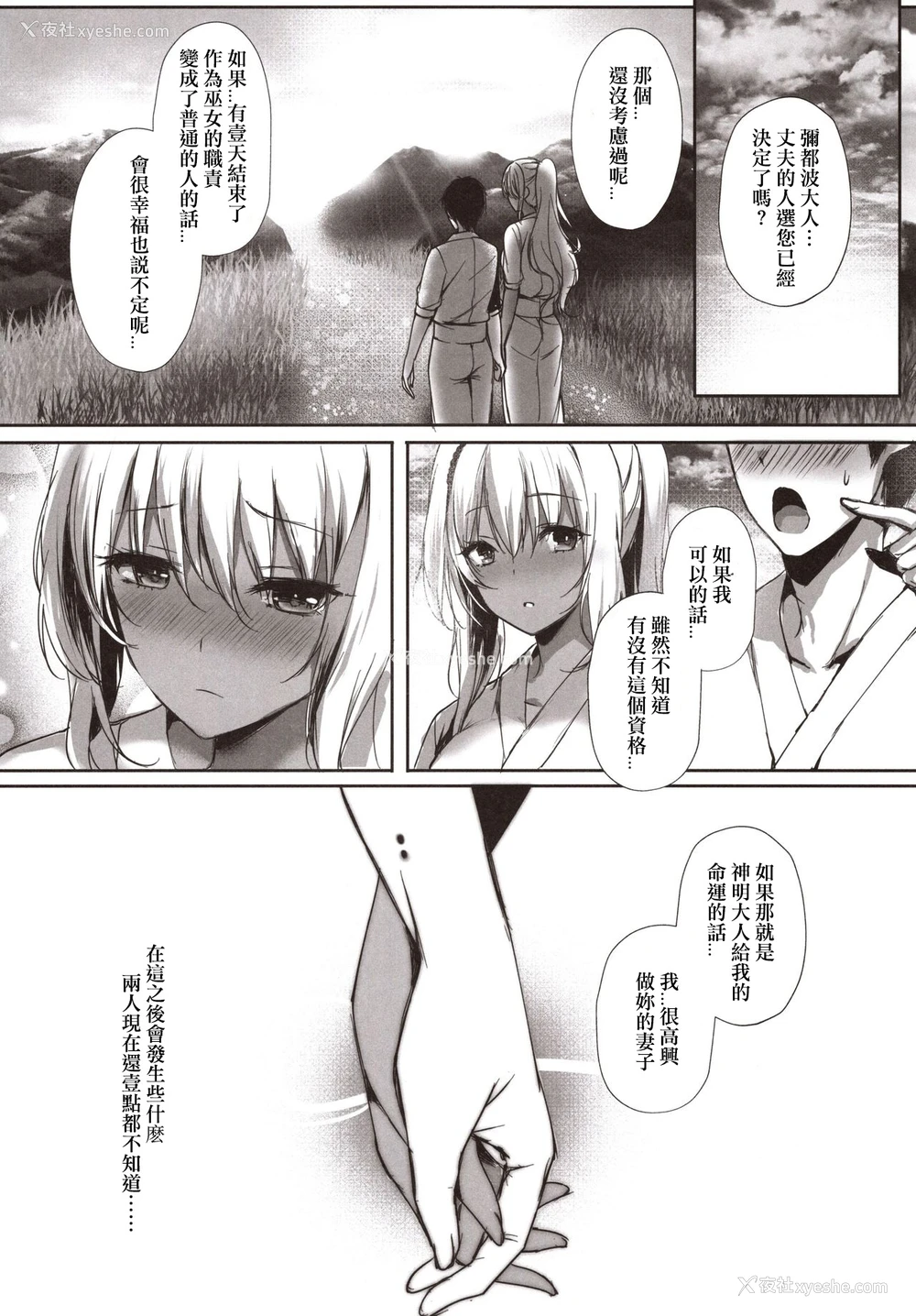 31P - (C97) [感电少女注意报 (真冬)] 蛇神の巫女贰[中国翻訳]