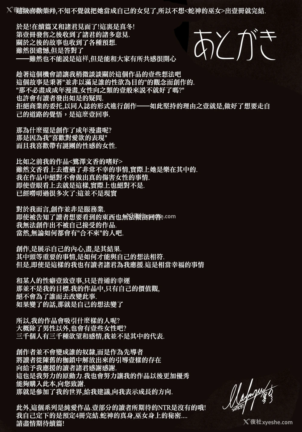 32P - (C97) [感电少女注意报 (真冬)] 蛇神の巫女贰[中国翻訳]