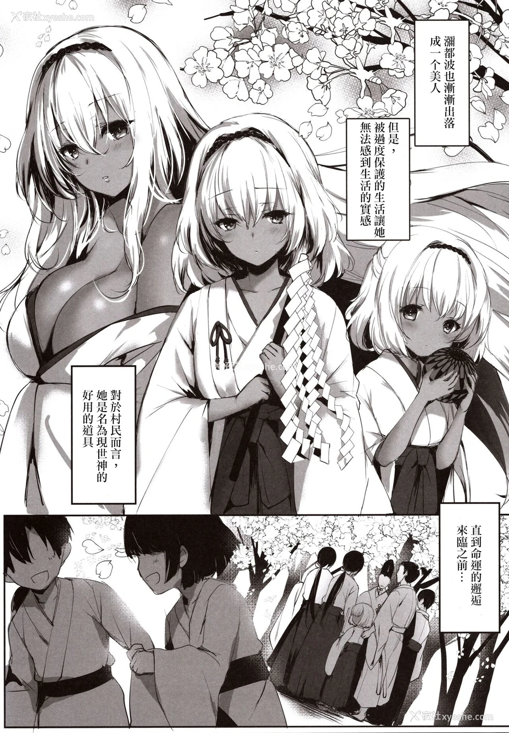 6P - (C97) [感电少女注意报 (真冬)] 蛇神の巫女贰[中国翻訳]