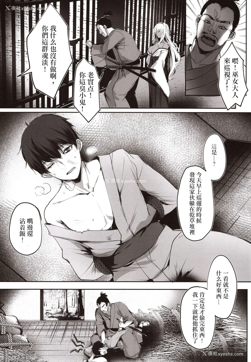 7P - (C97) [感电少女注意报 (真冬)] 蛇神の巫女贰[中国翻訳]