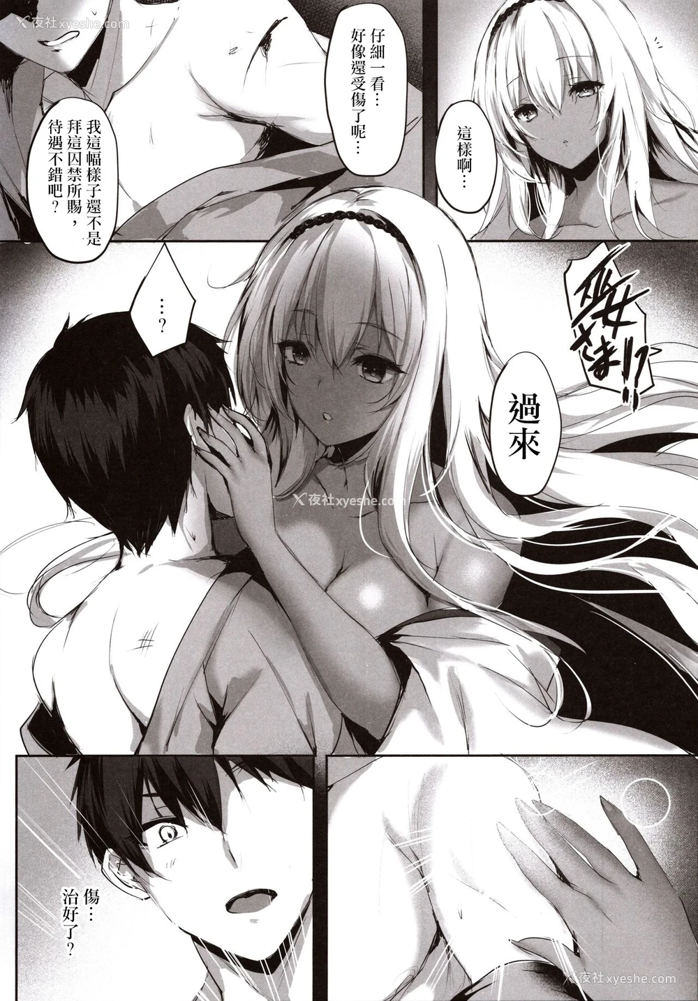 8P - (C97) [感电少女注意报 (真冬)] 蛇神の巫女贰[中国翻訳]