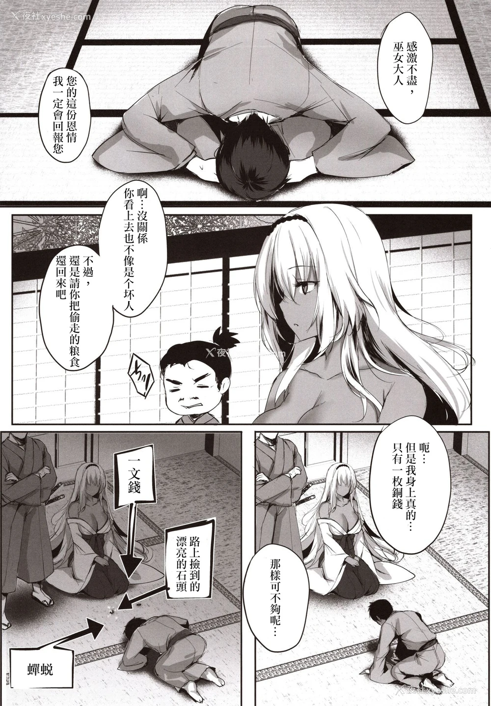 9P - (C97) [感电少女注意报 (真冬)] 蛇神の巫女贰[中国翻訳]