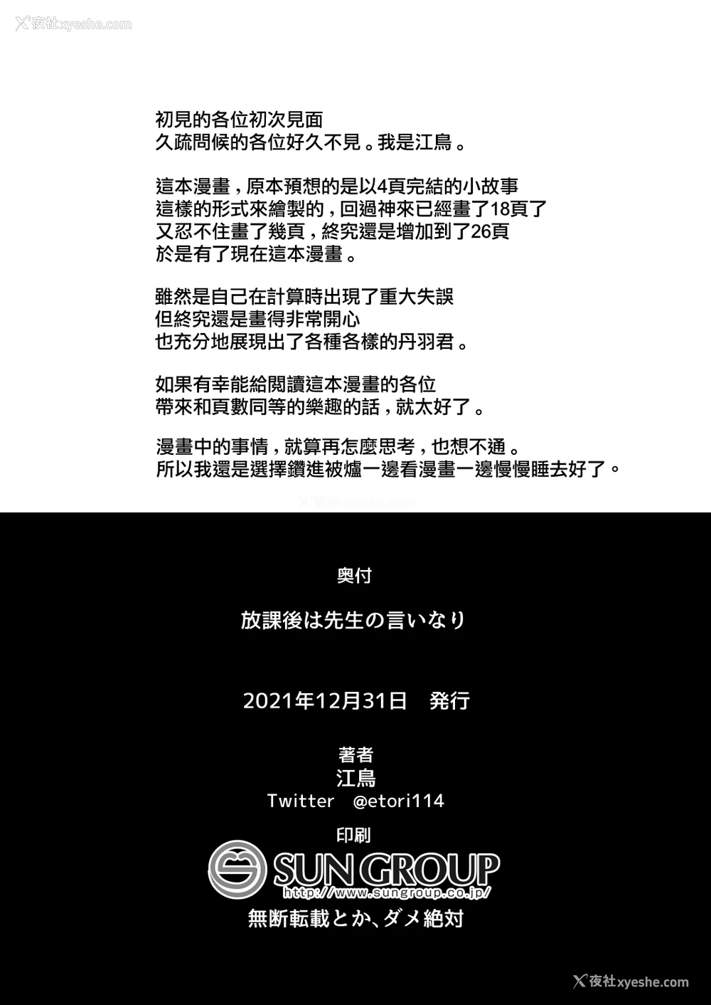 29P - [おでんでん (江鸟ゆうや)] 放课后は先生の言いなり [中国翻訳] [DL版]