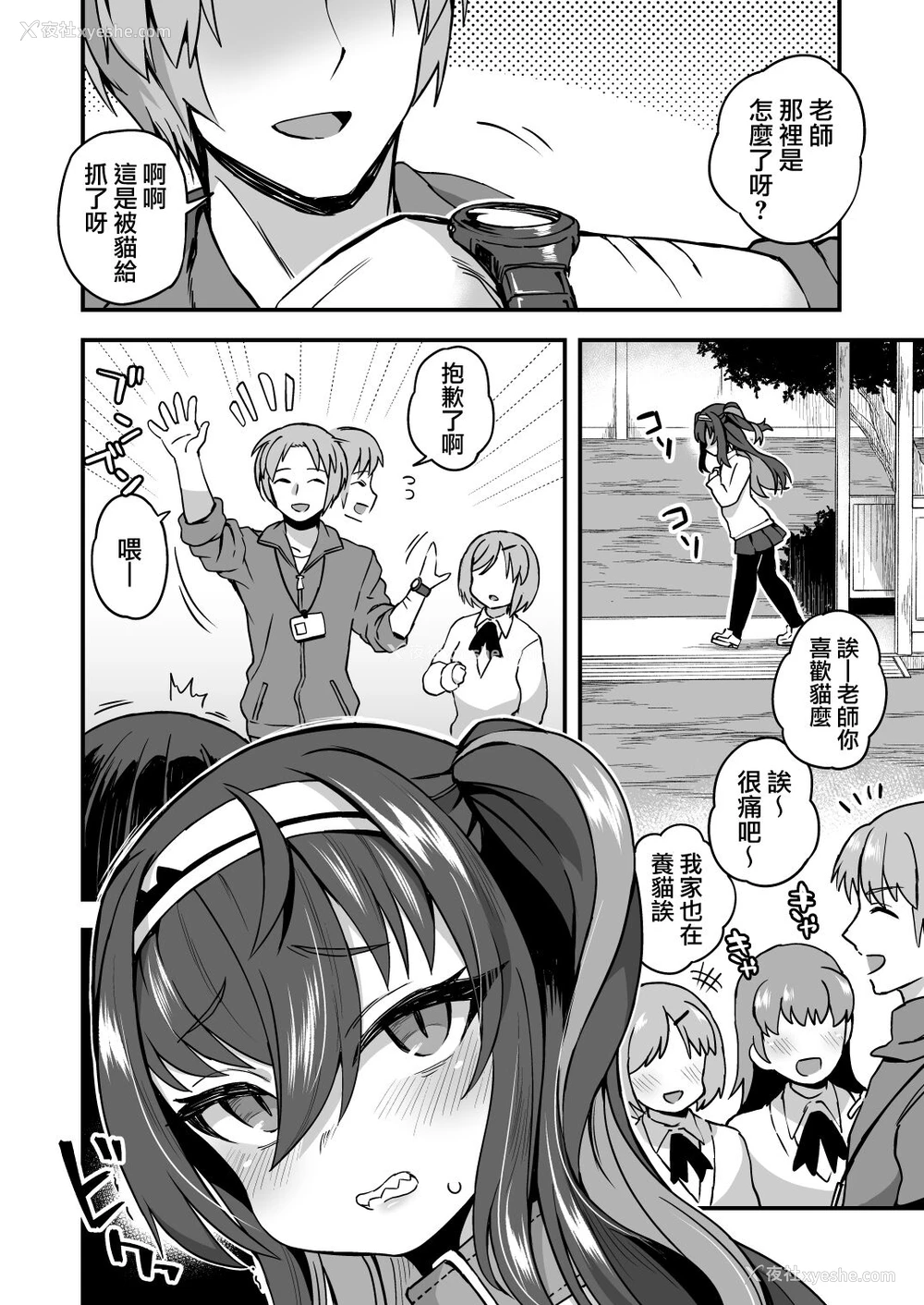 3P - [おでんでん (江鸟ゆうや)] 放课后は先生の言いなり [中国翻訳] [DL版]