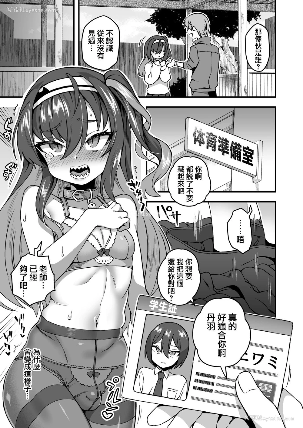 4P - [おでんでん (江鸟ゆうや)] 放课后は先生の言いなり [中国翻訳] [DL版]