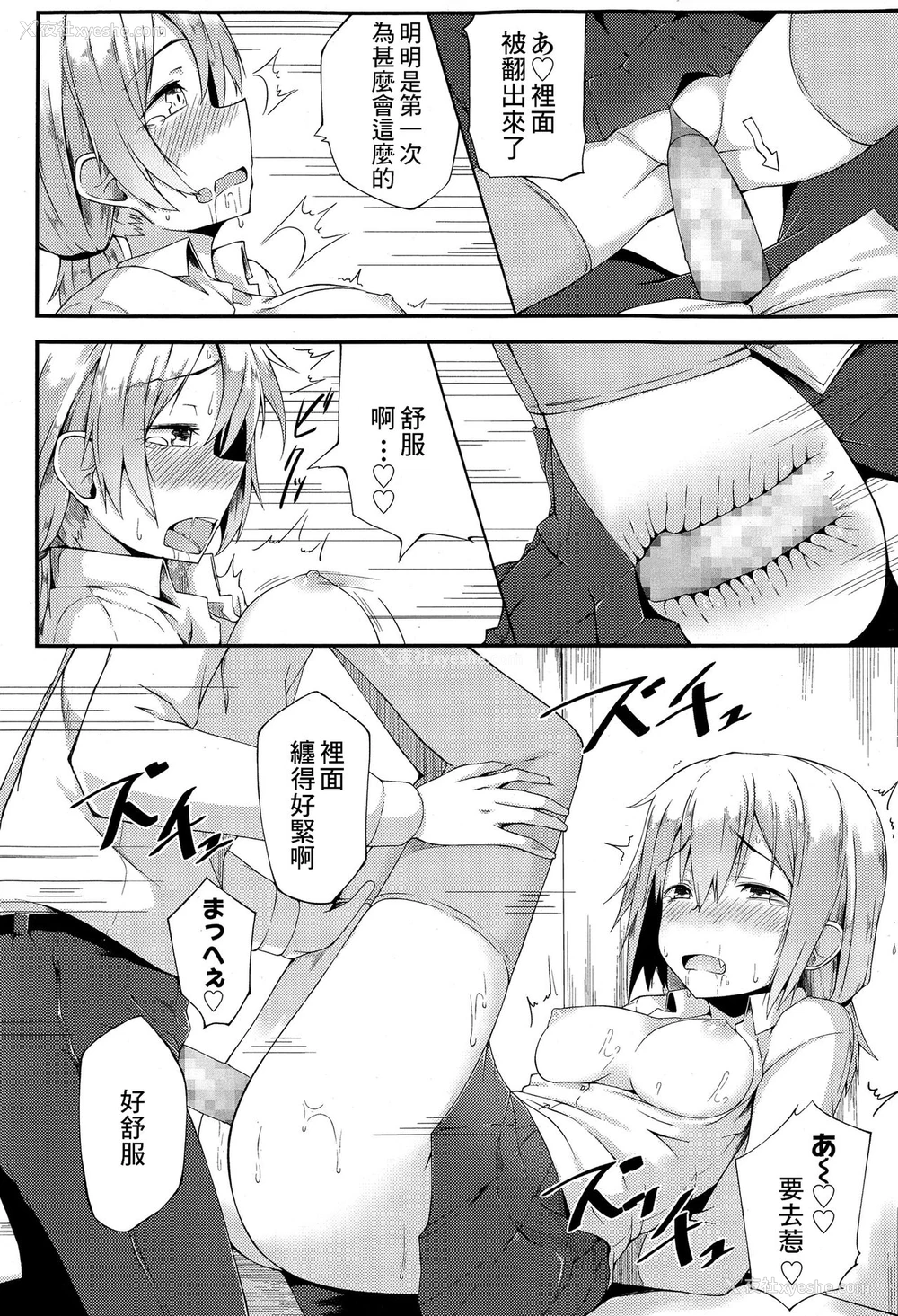 12P - [スピリタス太郎] 耻じらい少女 (COMIC 高 Vol.4) [中国翻訳]