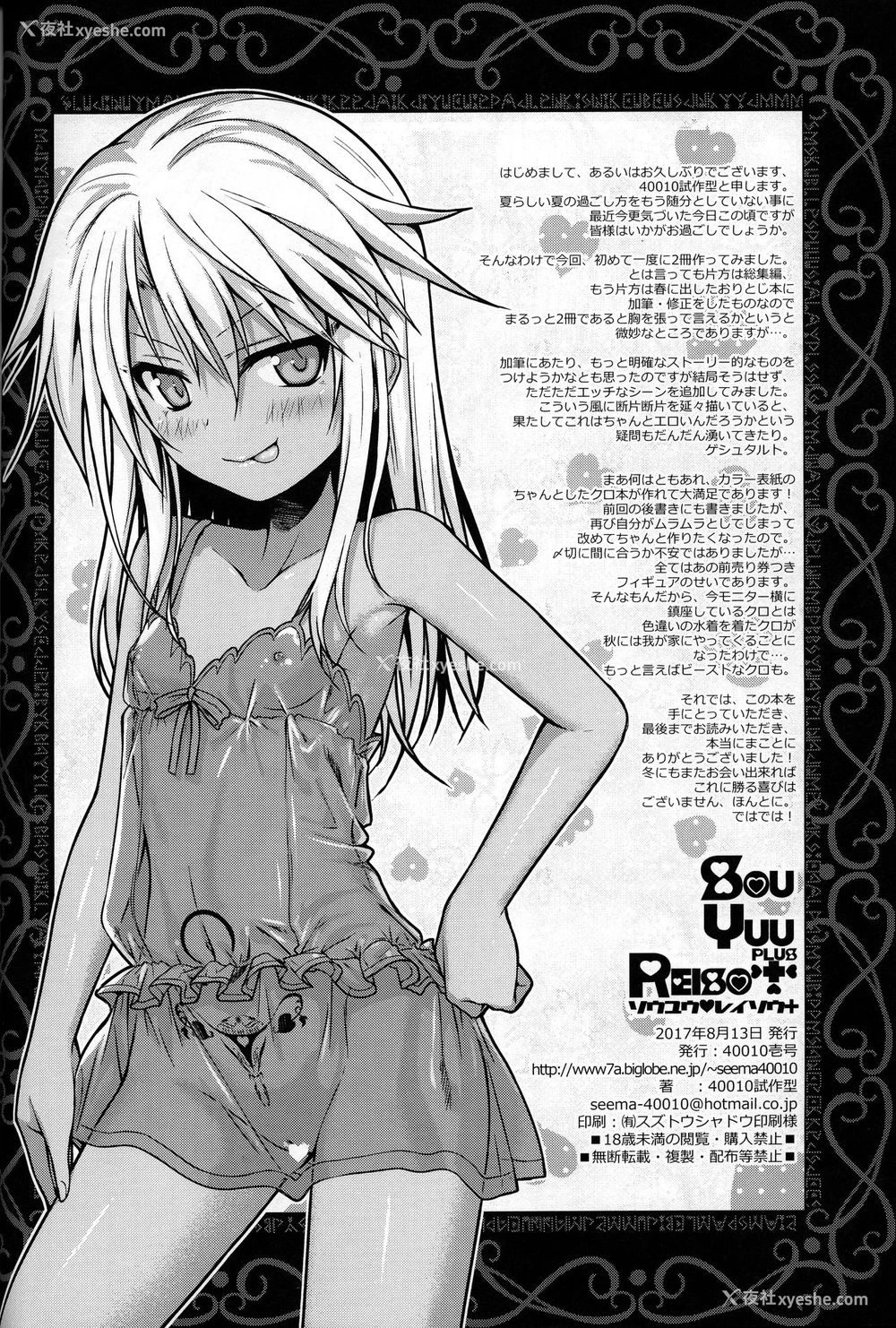 23P - (C92) [40010壱号 (40010试作型)] ソウユウレイソウ (Fate/kaleid liner プリズマ☆イリヤ) [中国翻訳]
