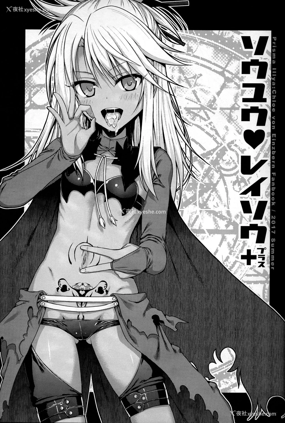 2P - (C92) [40010壱号 (40010试作型)] ソウユウレイソウ (Fate/kaleid liner プリズマ☆イリヤ) [中国翻訳]