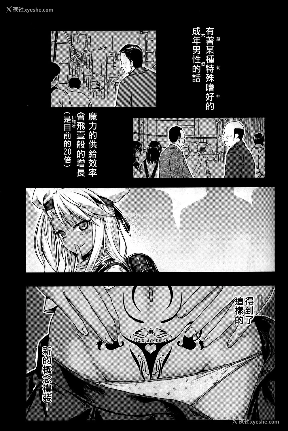 3P - (C92) [40010壱号 (40010试作型)] ソウユウレイソウ (Fate/kaleid liner プリズマ☆イリヤ) [中国翻訳]