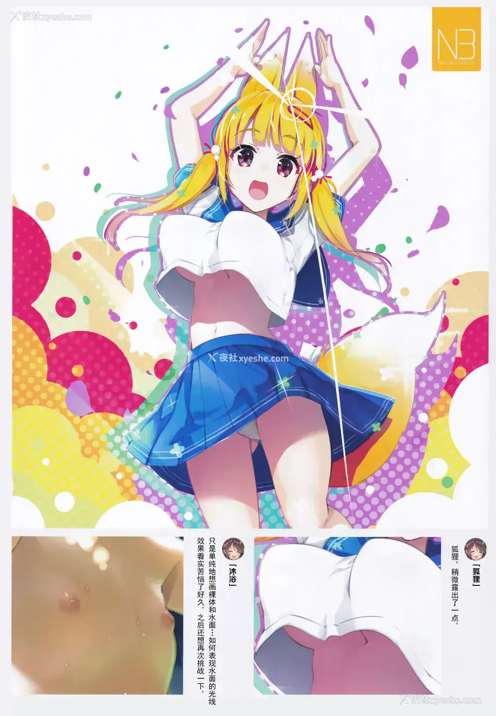 11P - (C95) [猫御所 (ヤナギユウ)] Neko Neko Note 4a [中国翻訳]