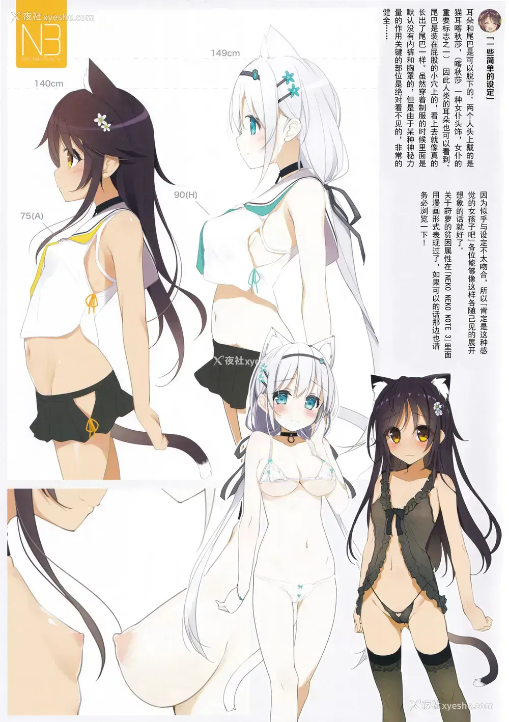 3P - (C95) [猫御所 (ヤナギユウ)] Neko Neko Note 4a [中国翻訳]