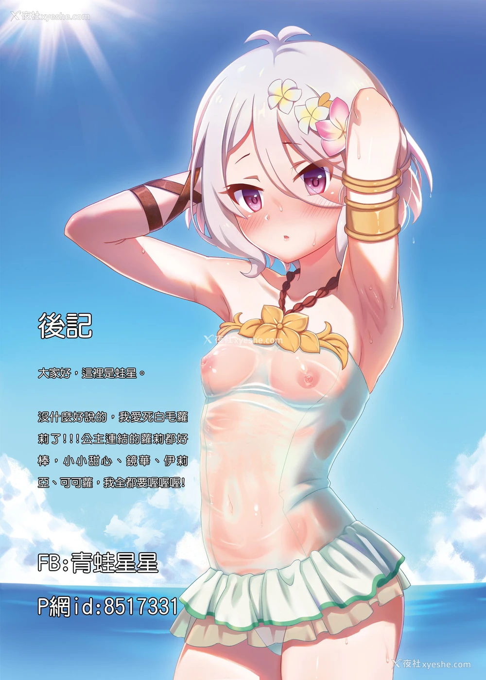 10P - (FF33) [青蛙星星 (蛙星)] 可可萝的家计事情 (プリンセスコネクト) [中国语]