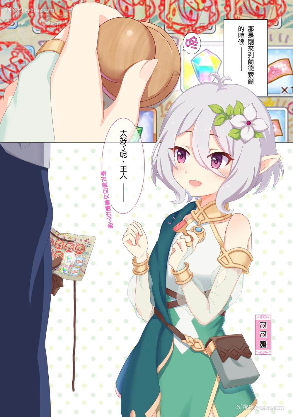 2P - (FF33) [青蛙星星 (蛙星)] 可可萝的家计事情 (プリンセスコネクト) [中国语]