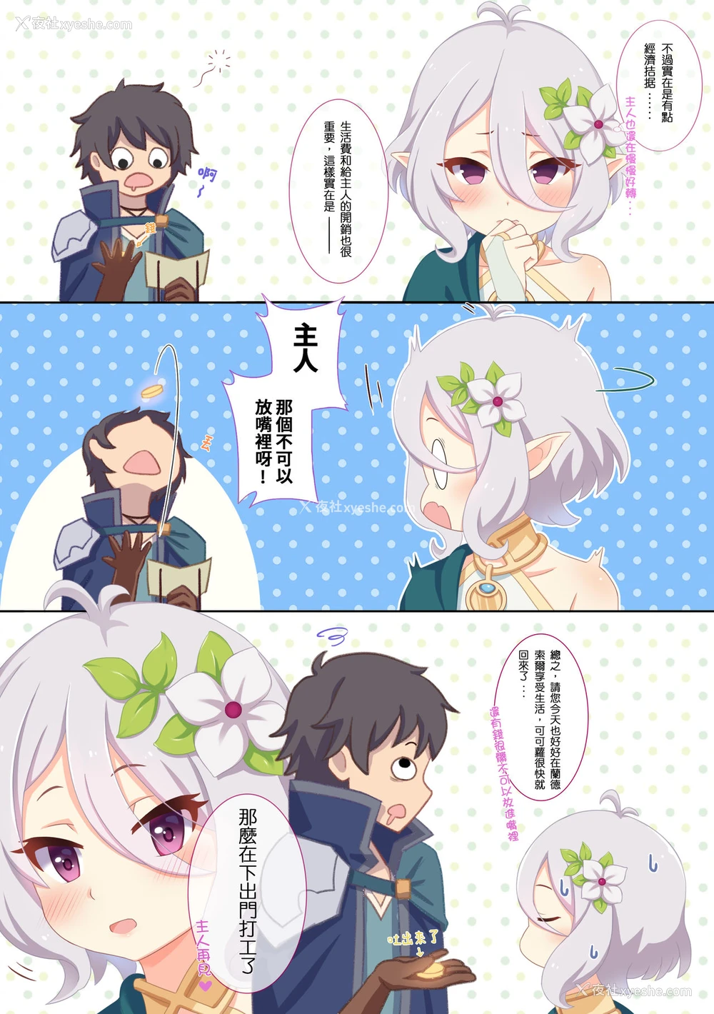 3P - (FF33) [青蛙星星 (蛙星)] 可可萝的家计事情 (プリンセスコネクト) [中国语]
