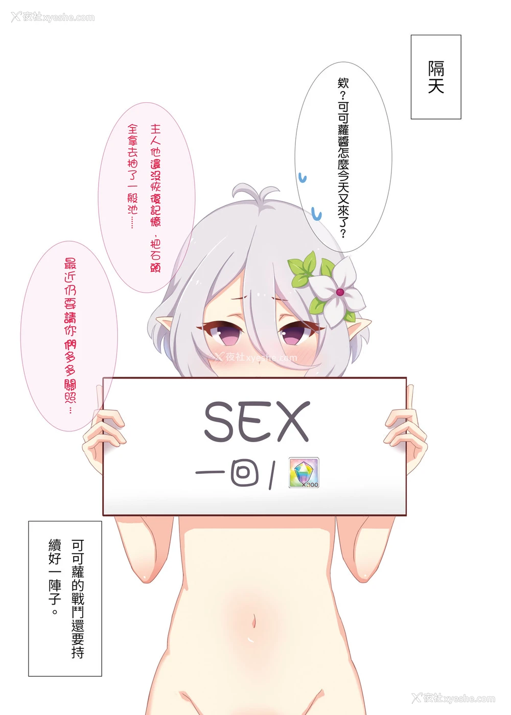 9P - (FF33) [青蛙星星 (蛙星)] 可可萝的家计事情 (プリンセスコネクト) [中国语]