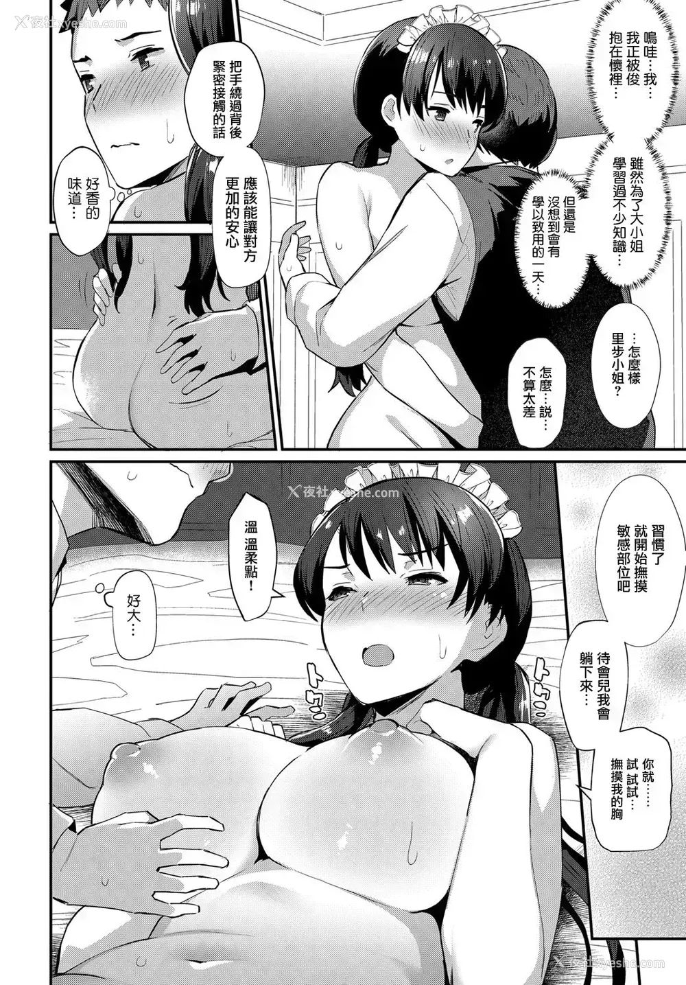 10P - [ばつ] ボーイミーツメイド 前编 (COMIC アンスリウム 2018年12月号) [中国翻訳] [DL版]