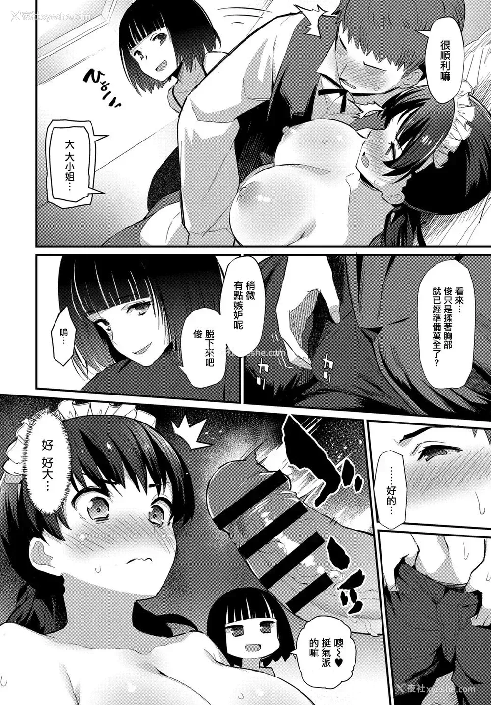 12P - [ばつ] ボーイミーツメイド 前编 (COMIC アンスリウム 2018年12月号) [中国翻訳] [DL版]