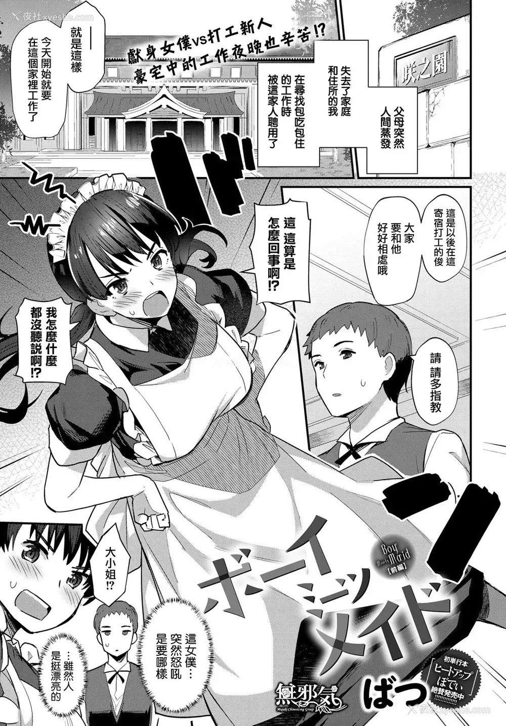 1P - [ばつ] ボーイミーツメイド 前编 (COMIC アンスリウム 2018年12月号) [中国翻訳] [DL版]