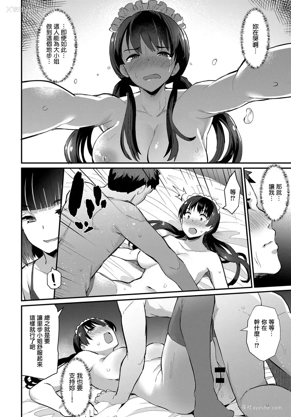 20P - [ばつ] ボーイミーツメイド 前编 (COMIC アンスリウム 2018年12月号) [中国翻訳] [DL版]