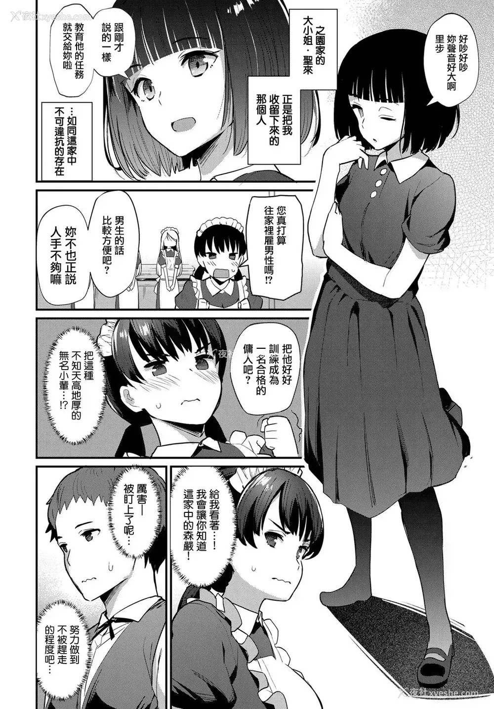 2P - [ばつ] ボーイミーツメイド 前编 (COMIC アンスリウム 2018年12月号) [中国翻訳] [DL版]