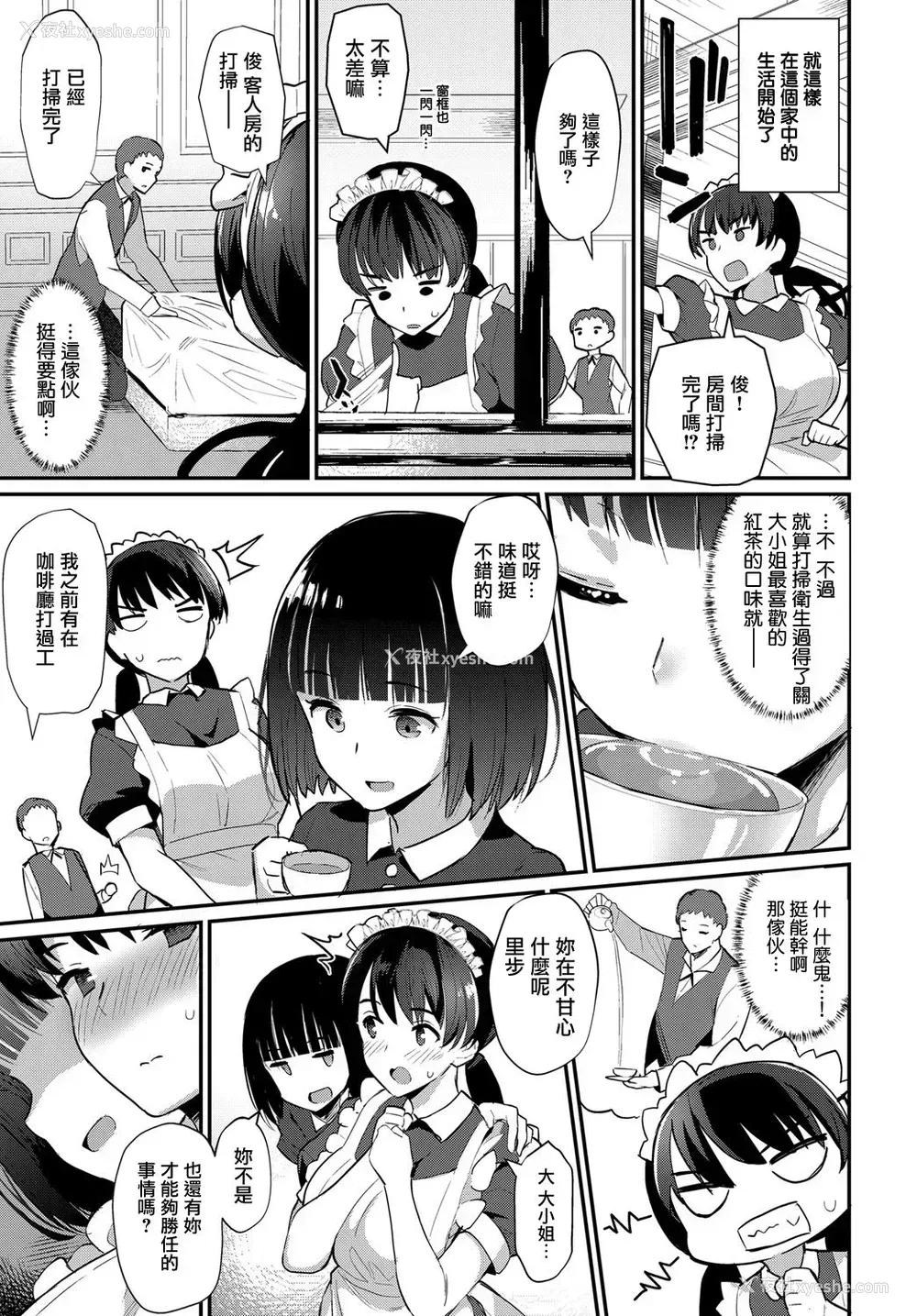 3P - [ばつ] ボーイミーツメイド 前编 (COMIC アンスリウム 2018年12月号) [中国翻訳] [DL版]