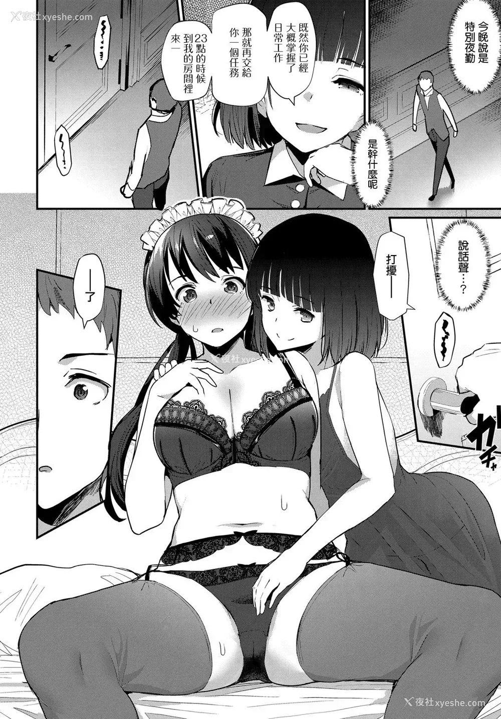 4P - [ばつ] ボーイミーツメイド 前编 (COMIC アンスリウム 2018年12月号) [中国翻訳] [DL版]