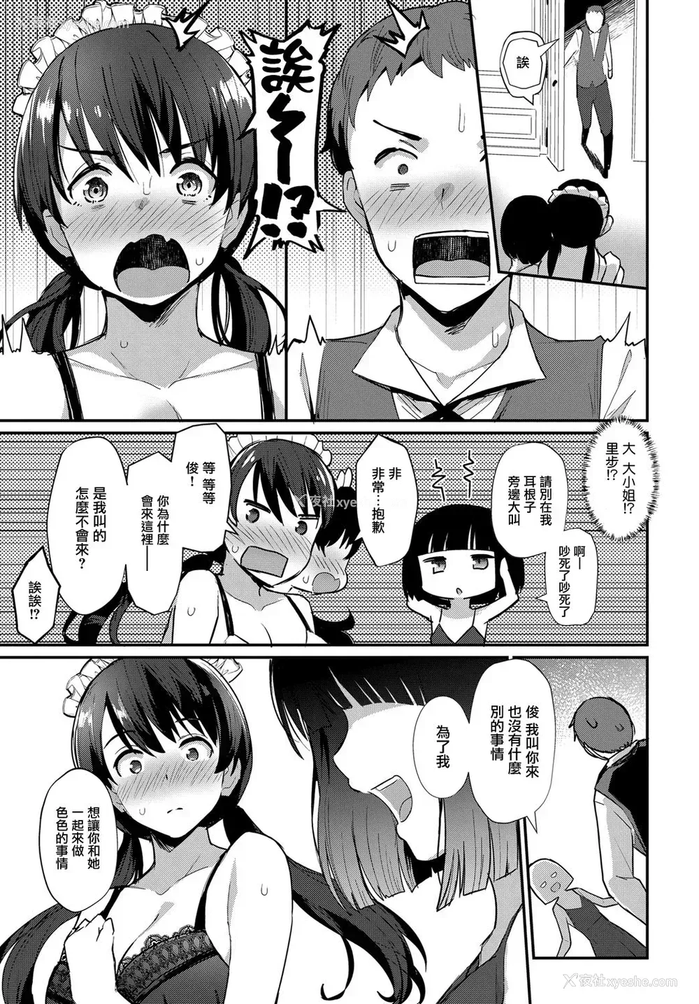 5P - [ばつ] ボーイミーツメイド 前编 (COMIC アンスリウム 2018年12月号) [中国翻訳] [DL版]