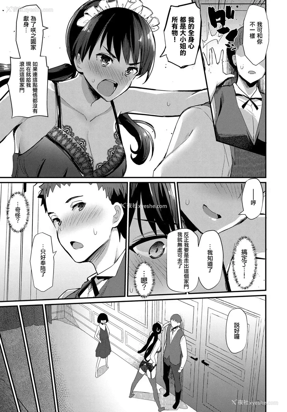 7P - [ばつ] ボーイミーツメイド 前编 (COMIC アンスリウム 2018年12月号) [中国翻訳] [DL版]
