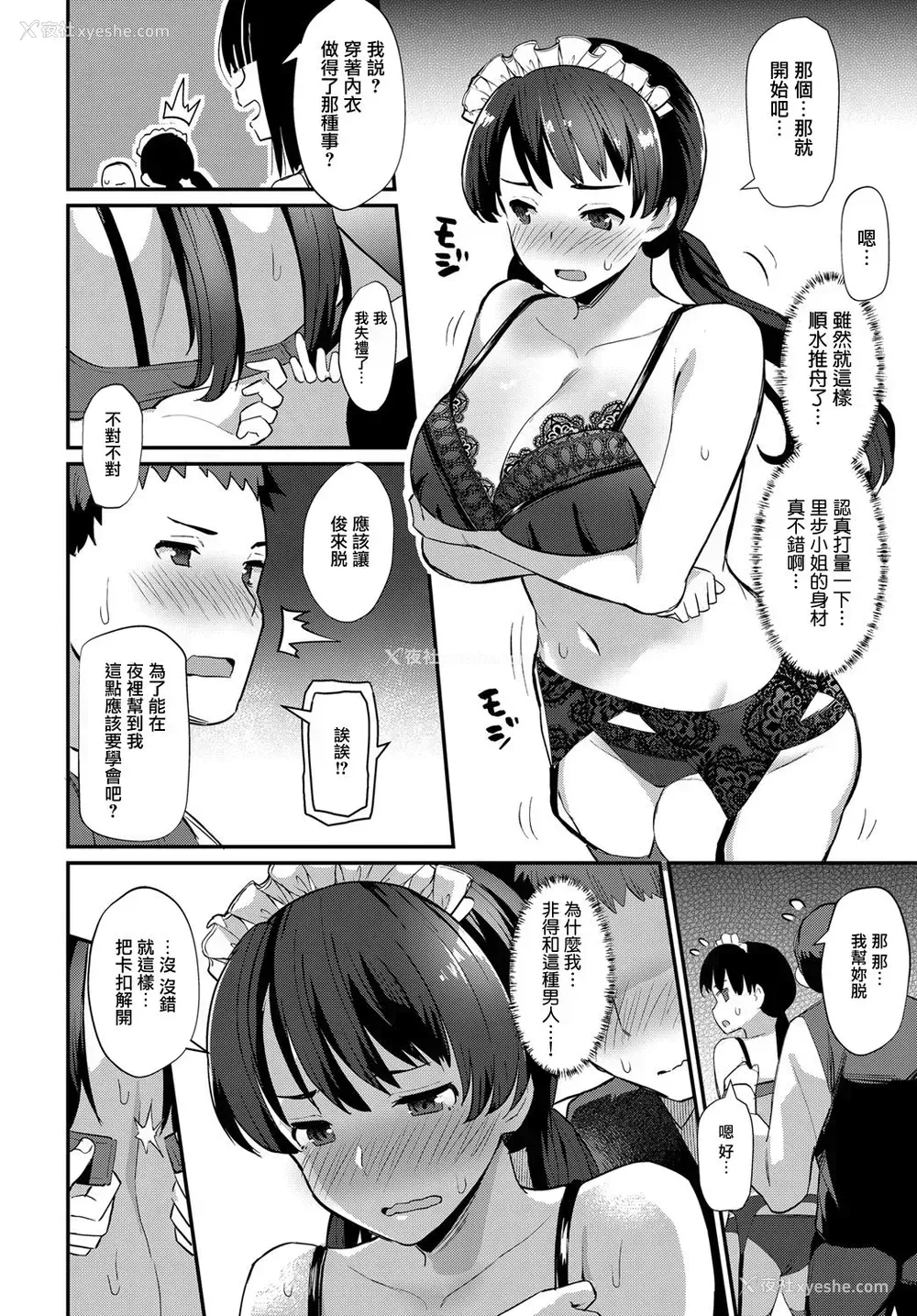 8P - [ばつ] ボーイミーツメイド 前编 (COMIC アンスリウム 2018年12月号) [中国翻訳] [DL版]