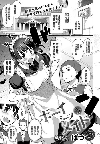 [ばつ] ボーイミーツメイド 前编 (COMIC アンスリウム 2018年12月号) [中国翻訳] [DL版]
